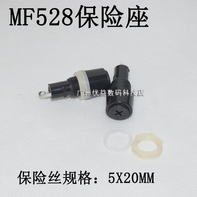 528保险丝座十字拧座5X20MM