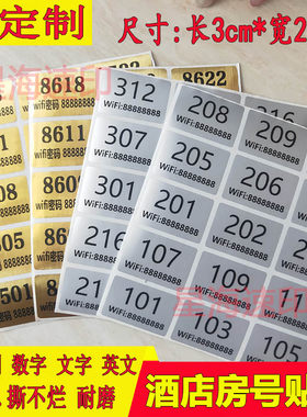 酒店房卡房号贴防水数字不干胶标签流水号编码号码贴衣柜号码贴纸