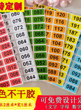 序号编号不干胶标签数字贴纸