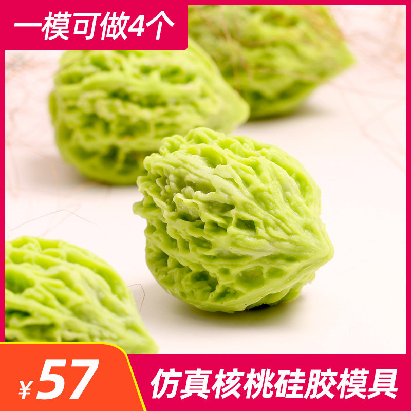 核桃模具巧克力盐雕模具酒店厨用意境菜盐模冰模热菜冷菜造型模具