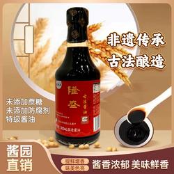 隆盛酱油古法红标酿造两年非遗零添加陶缸日晒黄豆传统纯手工头抽