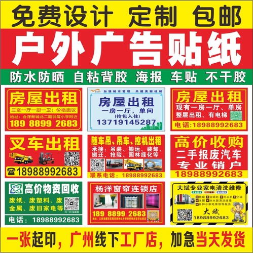 防水防晒贴纸背胶广告PVC可定做