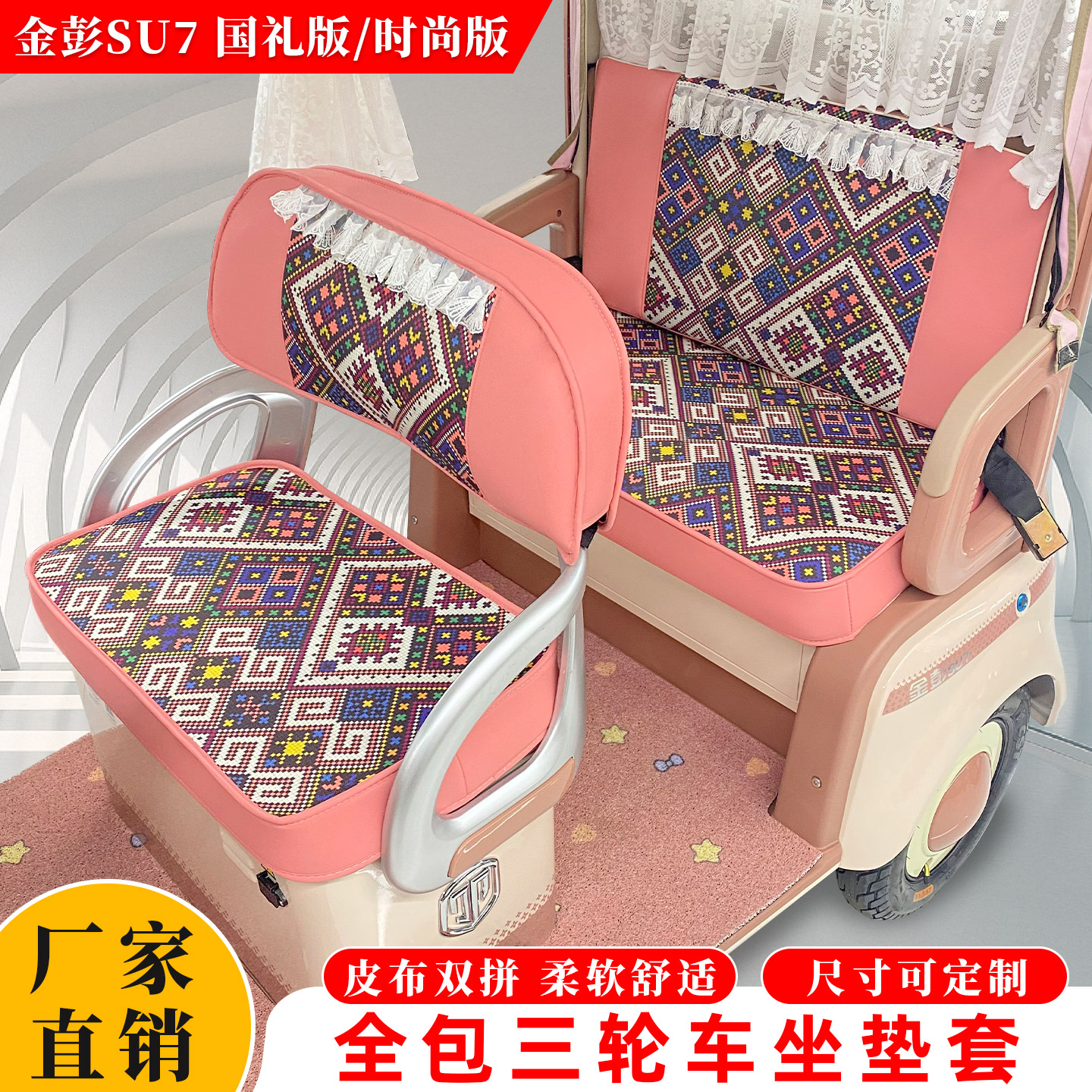 电动三轮车座套金彭SU7国礼版专用坐垫至尊版时尚版爱玛雅迪坐垫