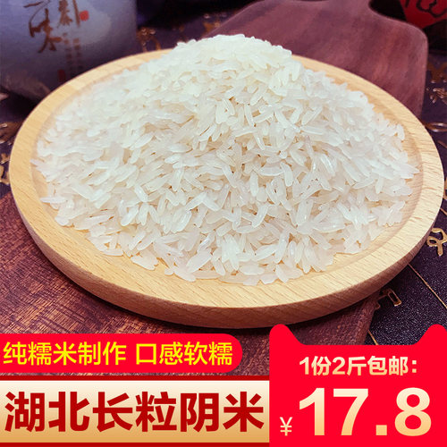 农家手工阴米湖北特产