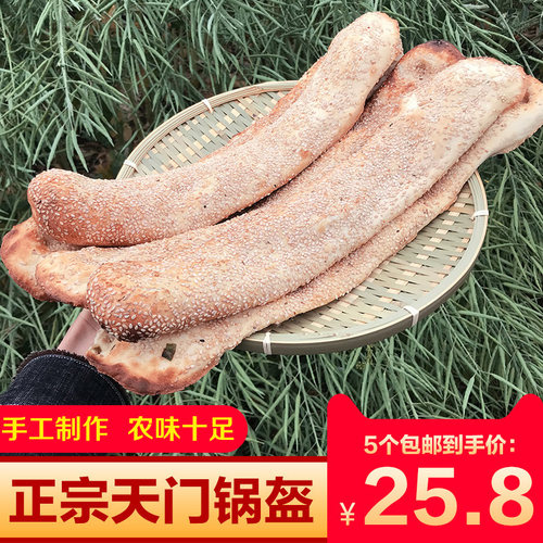 湖北天门特产锅盔当天现做现发