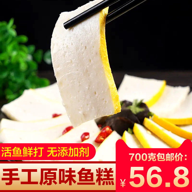鱼糕原味湖北荆州特产火锅食材纯手工活鱼现做淡水草鱼肉花糕鱼丸
