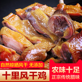 正宗十里铺镇风干鸡湖北土特产腊鸡农家手工自制整只土鸡腊货咸鸡
