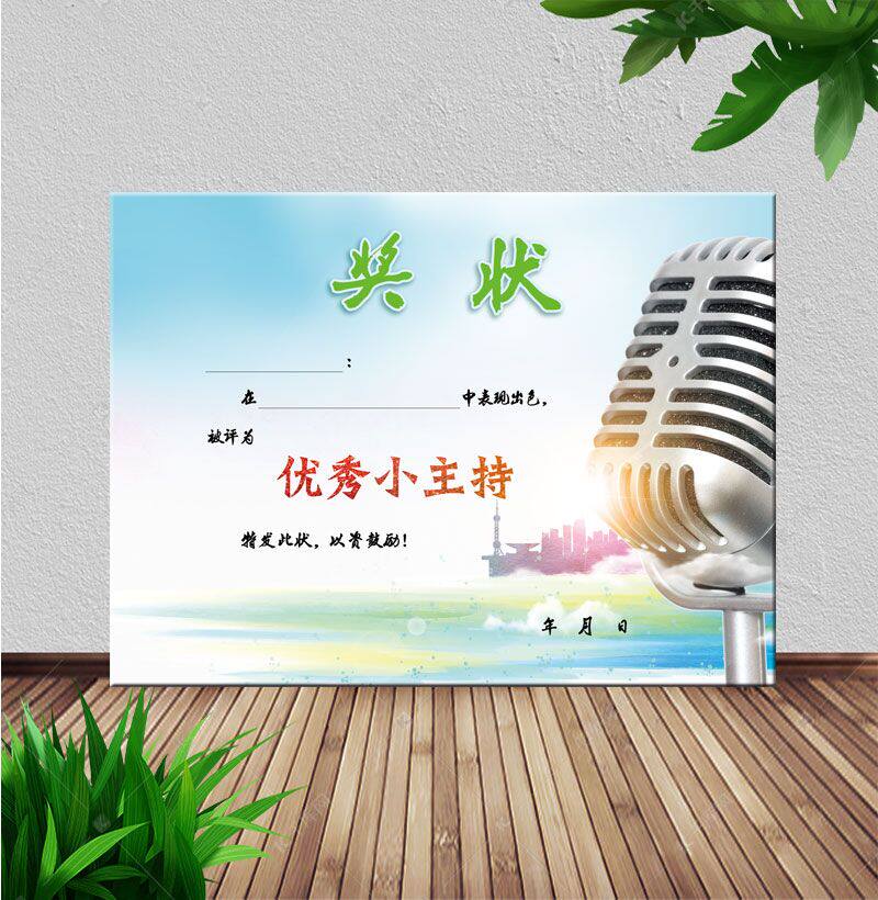 优秀小主持奖状a4幼儿园小学讲故事比赛奖状口才小明星主持人奖状
