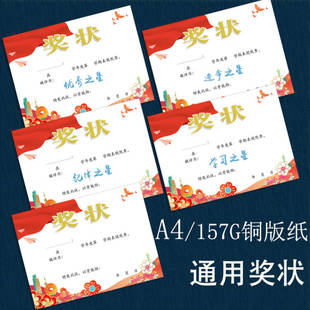 a4小学生奖状班主任奖励优秀之星奖状学习进步奖培训班通用纪律奖