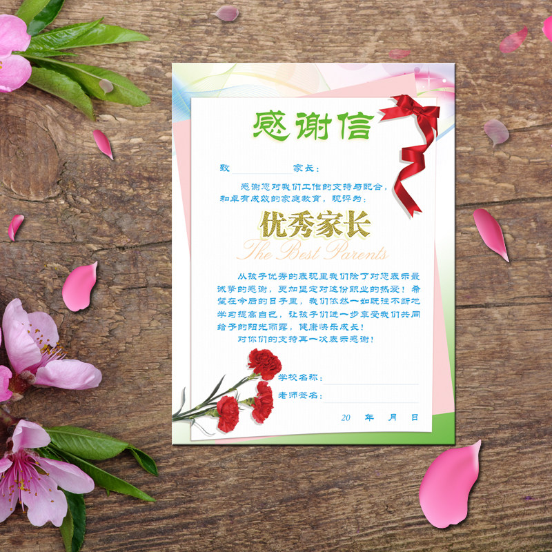 优秀家长 疯抢给家长发奖状 家长感谢信 优秀家长奖状 家长表扬信