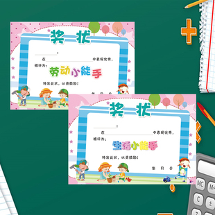 劳动小能手幼儿园小学生五一劳动奖状穿衣自理能力动手能力表扬信