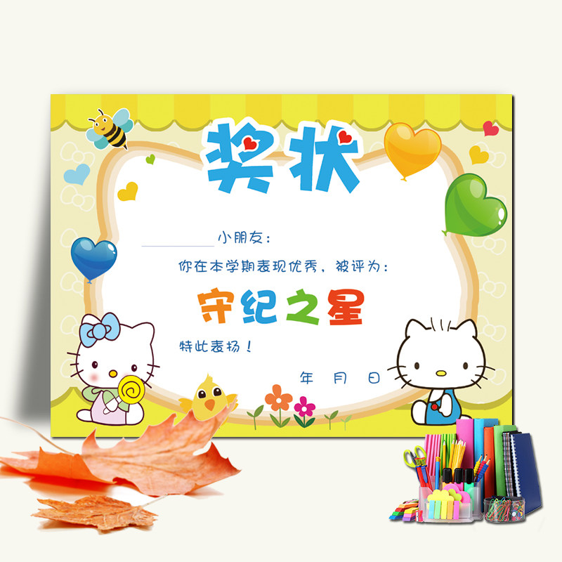 守纪之星 儿童可爱卡通讲纪律维护集体宝宝奖状 a4铜版加厚纸包邮