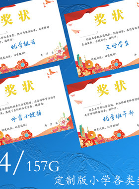 A4小学生三好学生奖状小学中学各科老师奖状语文数学奖状可定制版