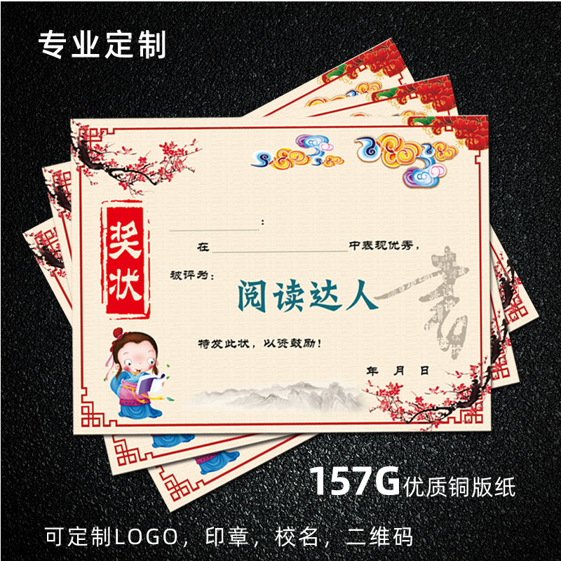 阅读达人奖状幼儿园阅读打卡奖状古诗阅读奖状a4创意定制空白奖状