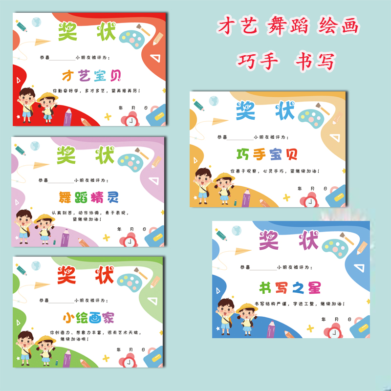 A4带评语奖状卡通可爱色彩鲜艳