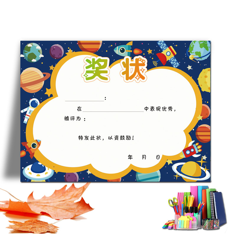 a4星空通用奖状卡通可爱幼儿园奖状小朋友可手写加厚无称号款奖状