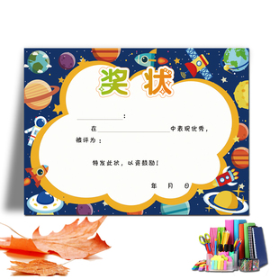 A4星空通用奖状卡通可爱幼儿园奖状小朋友可手写加厚无称号款奖状