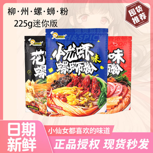 [新品]好欢螺螺蛳粉柳州正宗龙虾味225gx3迷你mini螺蛳粉米线速食