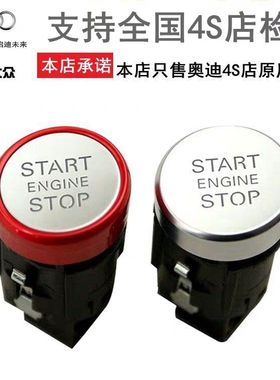 原厂 奥迪A3A4LA5A6LA7Q5一键启动开关 红色运动点火头按钮按键