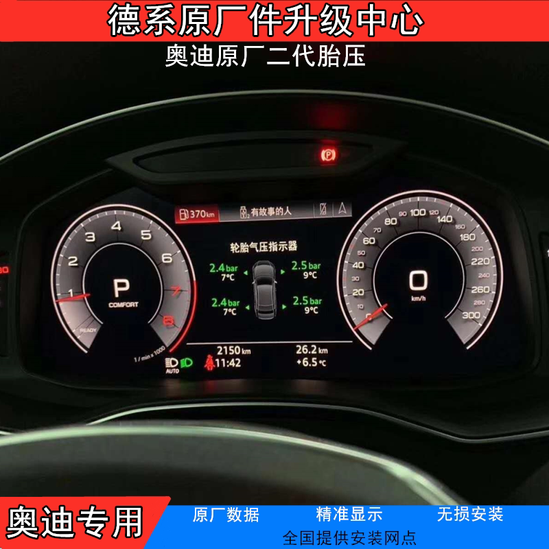 奥迪A3/A4L/A5/A6L/A7/Q2/Q3/Q5/Q7原厂二代胎压检测系统实时监测