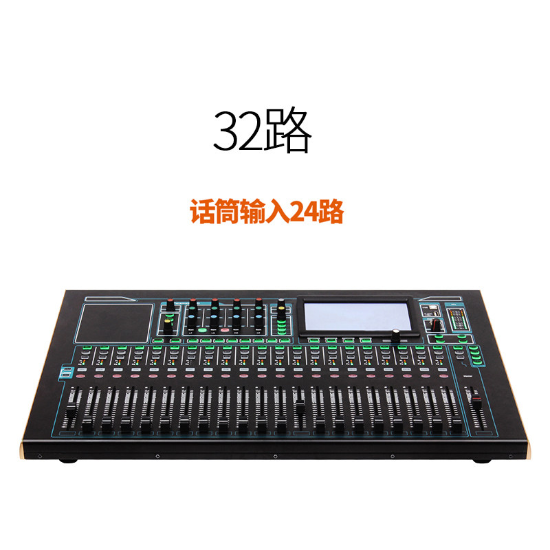 数字调音台大型32迷你16