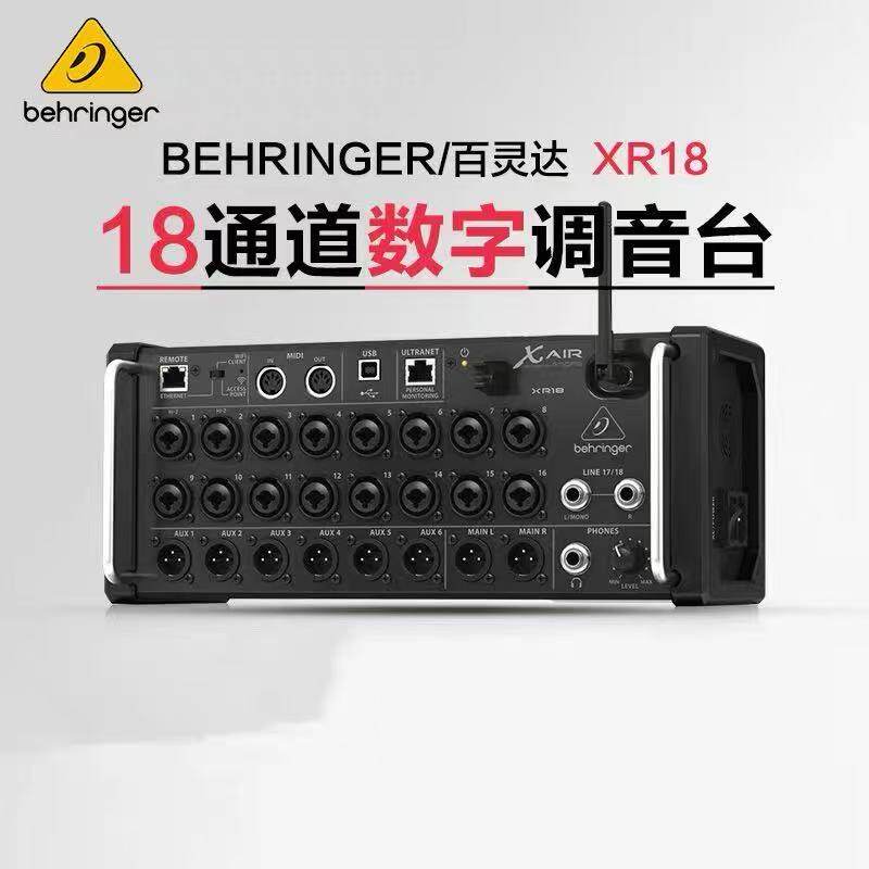 百灵达XR12/16/18机架式调音台图片
