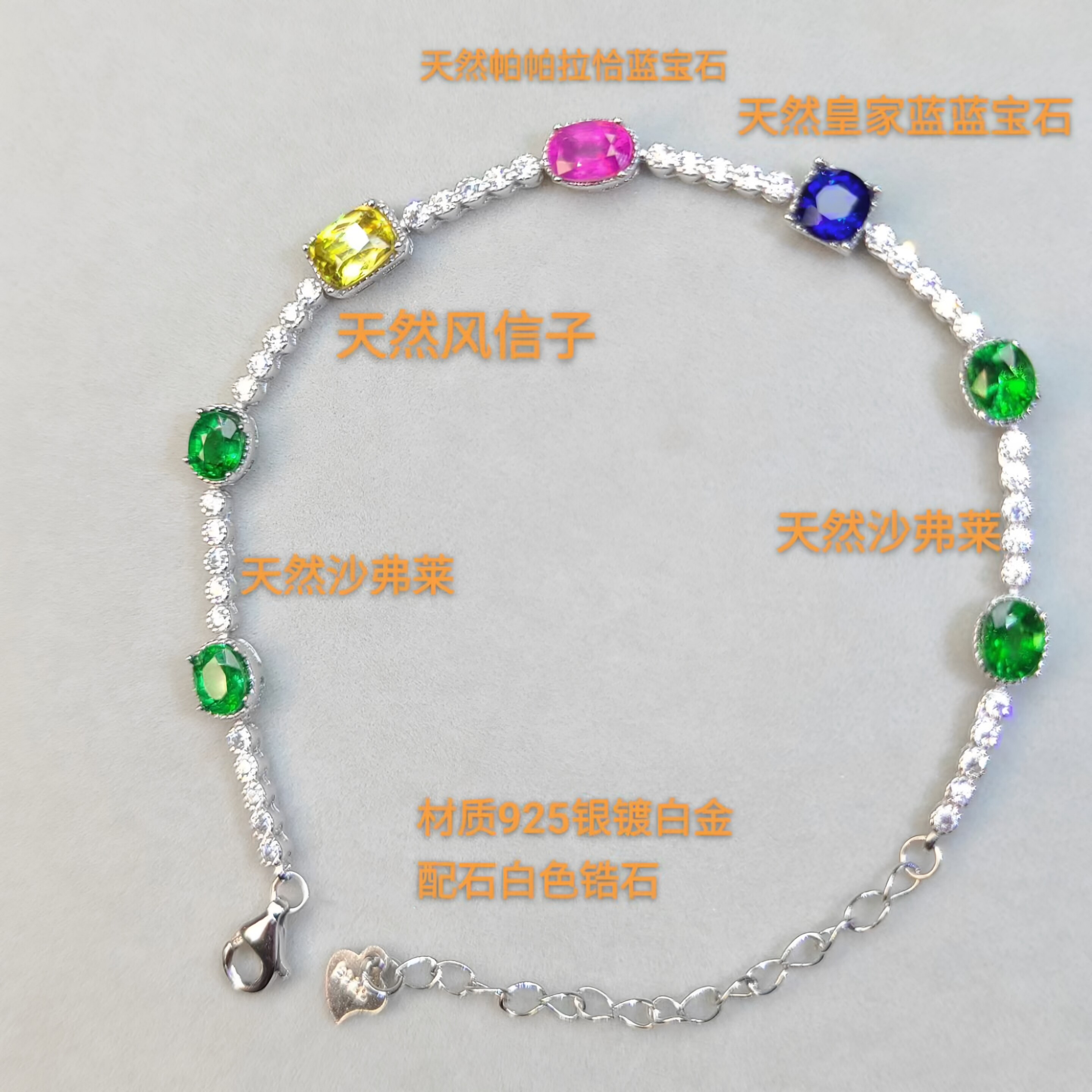 定制天然高配版彩宝手链名贵宝石高端沙弗莱皇家蓝蓝宝石帕帕拉恰