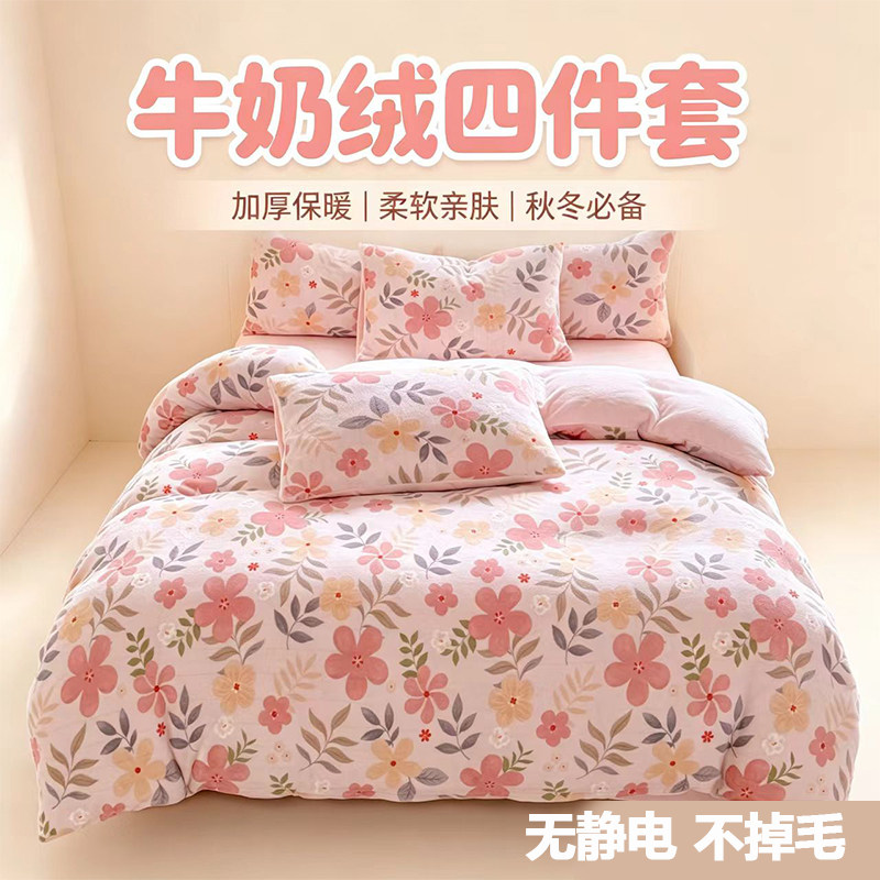牛奶绒四件套无静电不掉毛