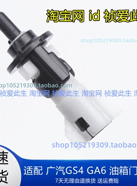 适用于广汽传祺GS4GA6GS5GS3油箱盖门卡子扣锁开关拉索扣插销配件