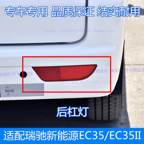 后保险杠反射器反光片