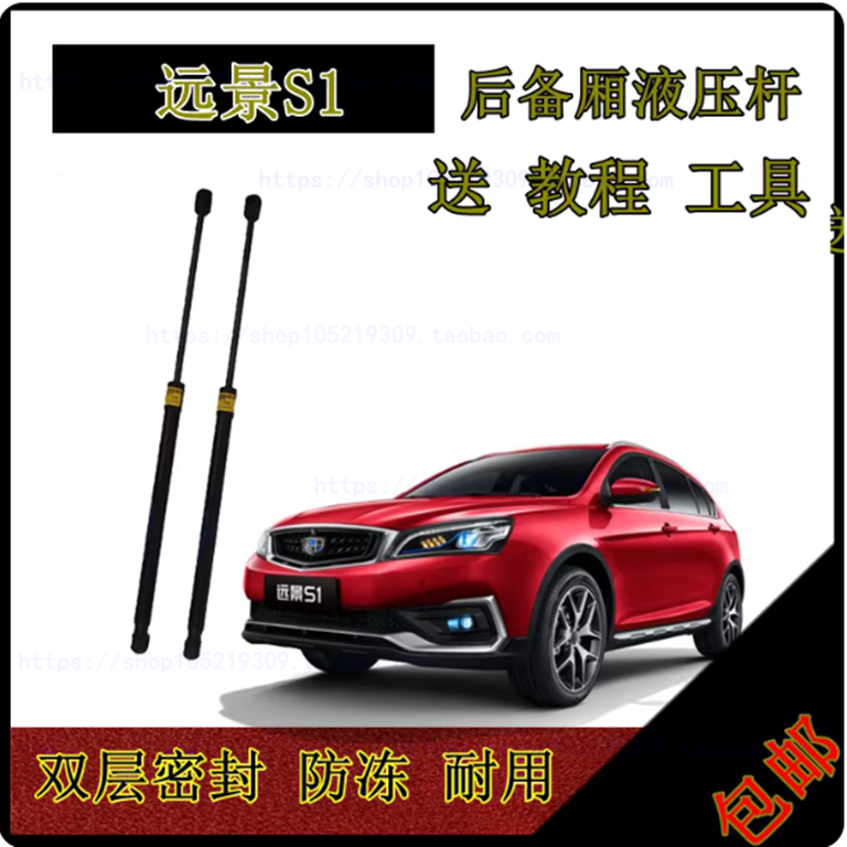 适配吉利远景S1后备箱液压杆 后尾门背门支撑杆气弹簧油缸杠支架