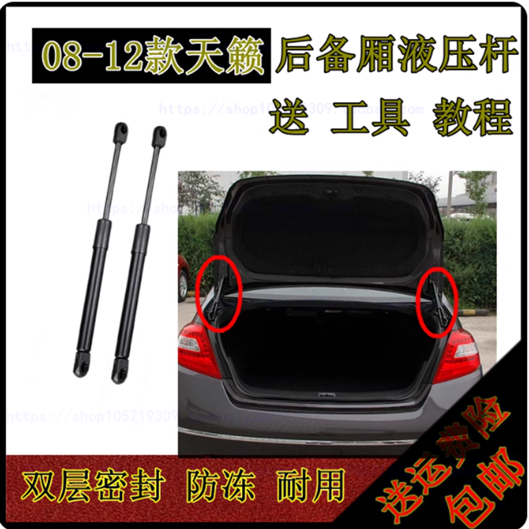 适配老款天籁后备箱尾门液压支撑杆08 09 10 11 12年天籁后门顶杆