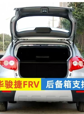 适配中华骏捷FRV后尾门液压支撑杆两厢后备箱后盖气弹簧升降拉杆