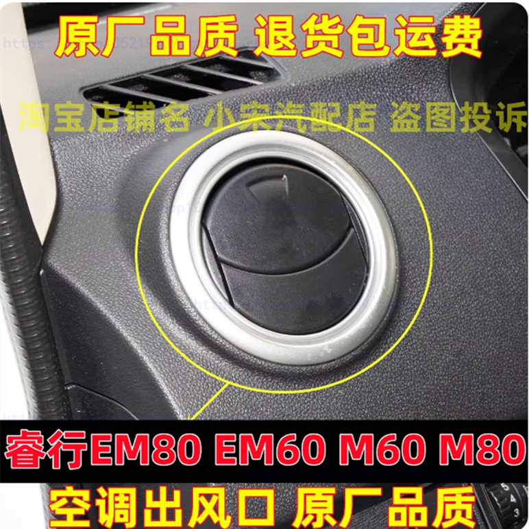 适配长安睿行M60 M80 新能源 睿行EM80 EM60空调出风口暖风口