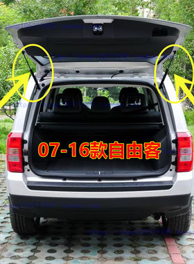 适配07 08 09 10 11 12 13 14 15 16年自由客液压杆尾门支撑杆