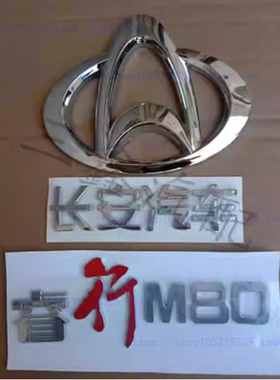 适配长安睿行M80汽车车标 睿行M70M60后尾门字贴中网标后背门字标