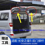 适配长安之星5面包车后门撑杆 后尾背门升降油缸拉杆后备箱液压杆