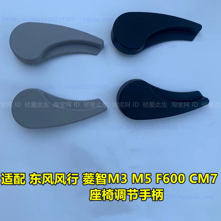 适配东风风行菱智M3M5F600CM7前后排座椅拉手靠背调节器手柄把手