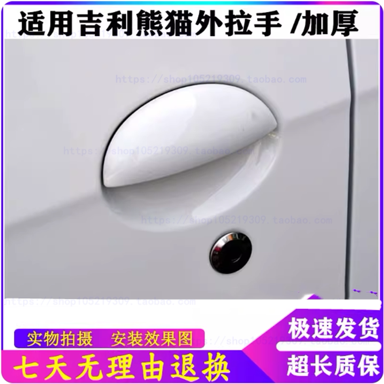 适配吉利熊猫车门外拉手前门扣手外把手后门把左右开门拉手配件