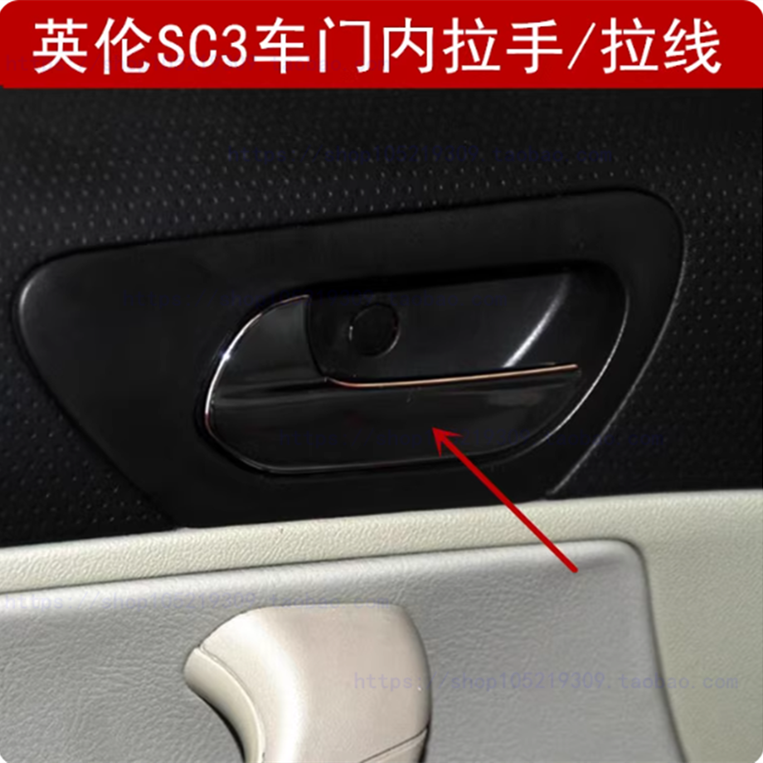 适配新款吉利英伦SC313车门内拉手英伦SC3内开扣手自由舰门内把手