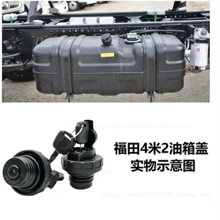适配福田货车油箱盖奥铃捷运速运CTX/CTS欧马可S1S3领航M5M6康瑞H