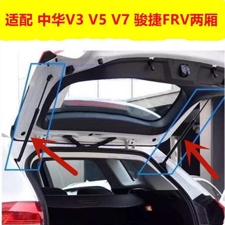 适配中华汽车支撑杆 中华V3 V5 V7骏捷FRV两厢后备箱尾门液压顶杆