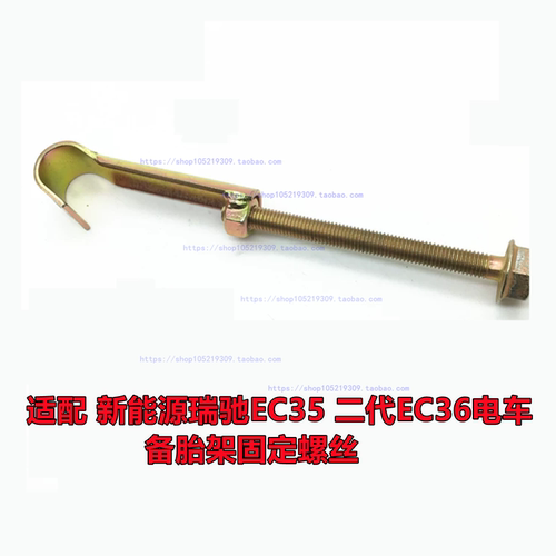 适配瑞驰EC35 二代EC36新能源备胎架 备胎吊架支架轮胎架托架配件