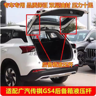 适用于广汽传祺GS4后备箱液压杆GS5尾门GA5后门GS8尾箱液压支撑杆