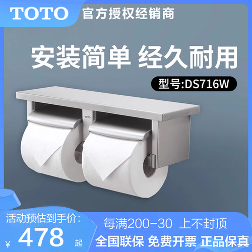 TOTO双档卷纸器DS716WR