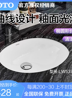 TOTO台下盆LW537RB椭圆形
