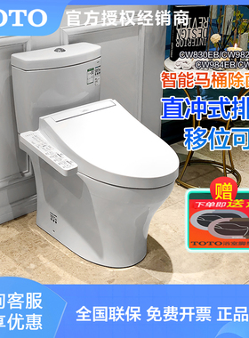 TOTO智能马桶CW982EB/987/817/977加热移位直冲式坐便器(02)