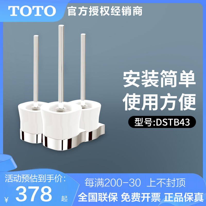 TOTO马桶刷架浴室五金挂件便刷墙装式打孔安装DSTB43(11)