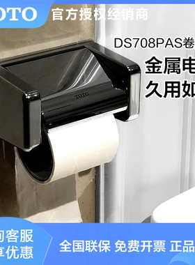 TOTO厕纸架DS708PAS/DS708PS /YH501 /YH406 408RC DS716WR(11)