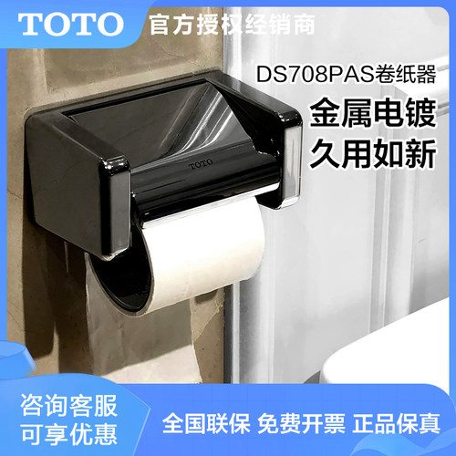 TOTO卷纸器卫生间双档厕纸手纸